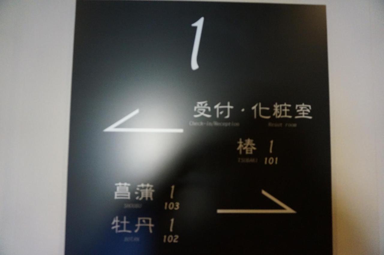 Hotel Imari Aioibashi Bettei Dış mekan fotoğraf