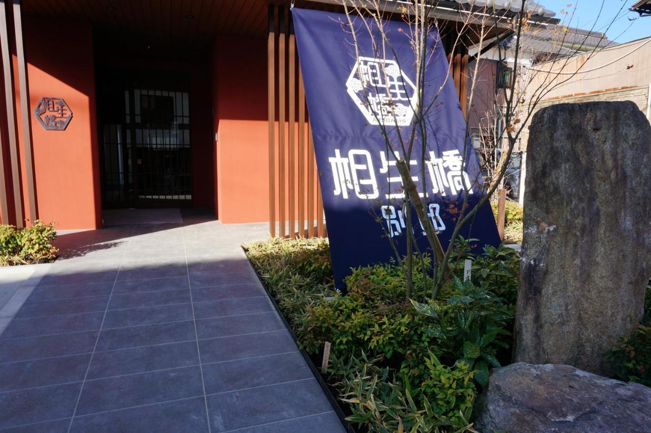 Hotel Imari Aioibashi Bettei Dış mekan fotoğraf